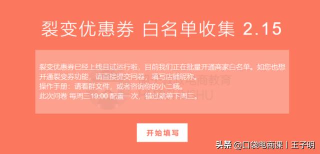 淘寶賣家拉新利器「裂變券」，讓你快速拉新，獲取精準流量