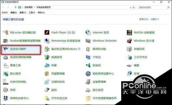 Windows10系統屏蔽防火墻關閉通知的方法
