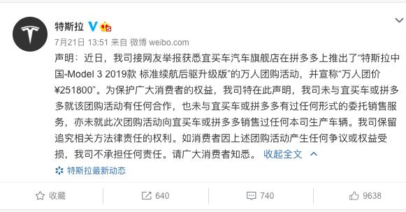 碰瓷特斯拉、蘋果，那些你學不會的拼多多營銷「套路」