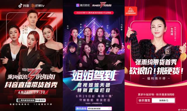 抖音快手微視都在搶姐姐開直播，短視頻平臺加碼豪奪頂流綜藝IP