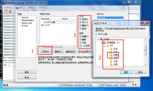 使用軟件搭建一個功能強大的FTP服務器