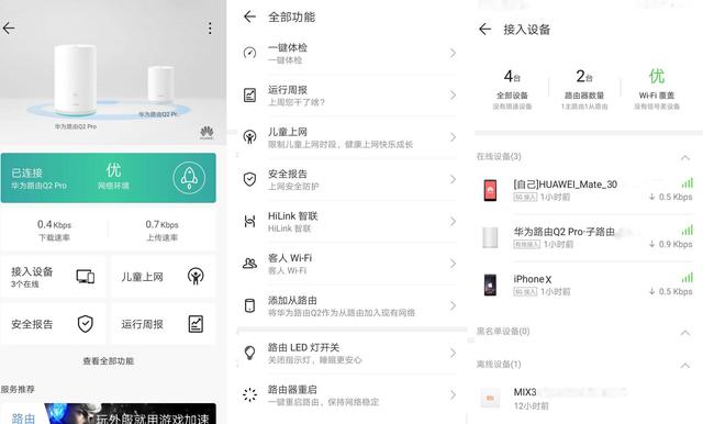 家庭組網路由的絕佳之選——華為Q2 Pro千兆子母路由體驗評測