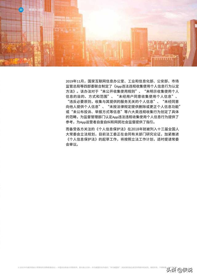畢馬威聯合阿里研究院發布《數據大治理》報告