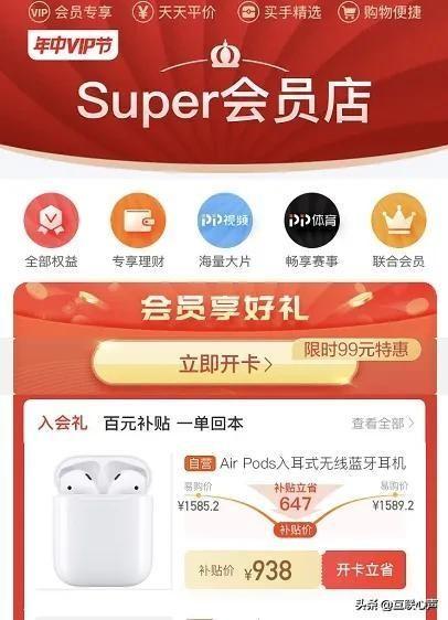 618剛過，蘇寧易購又來年中VIP節！價格戰要成常態化了？