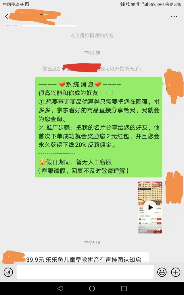 初級淘客揭秘淘寶，拼多多，京東返利“騙局”！