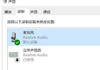 win10打開麥克風的方法