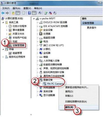 筆記本電腦攝像頭怎么開啟