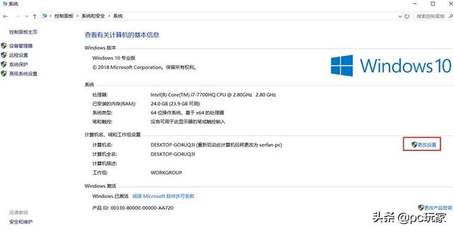 Windows 10中修改計算機名稱的方法，你知道幾種？