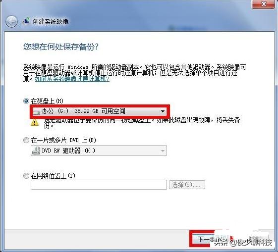老司機教你電腦怎么備份系統