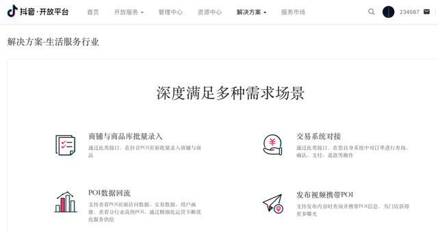 獨家 | 抖音快手一只腳踏進美團、攜程腹地