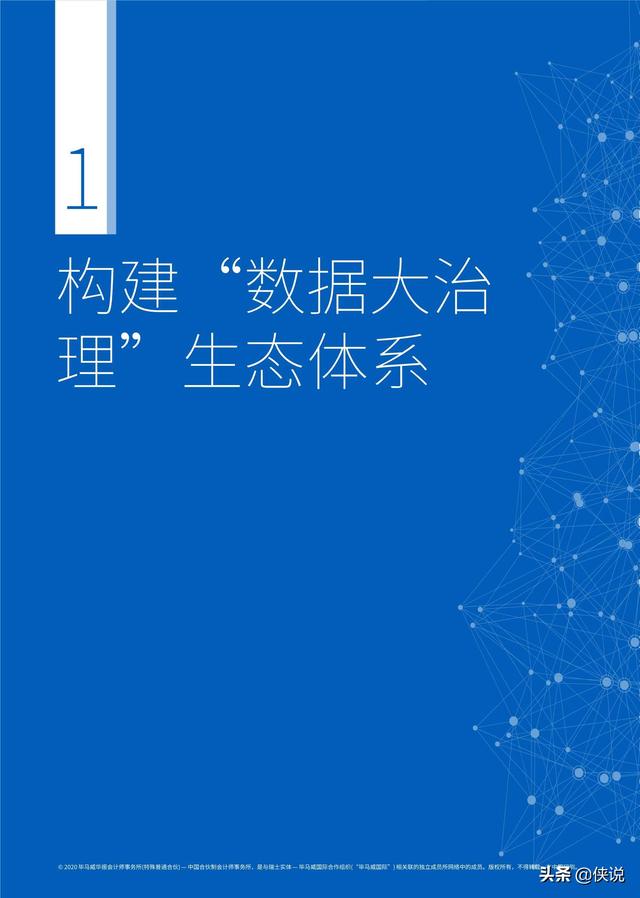 畢馬威聯合阿里研究院發布《數據大治理》報告
