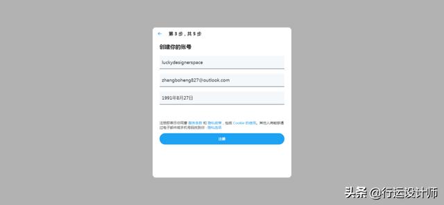 Twitter最終允許用戶禁用短信驗證，可以用郵箱注冊了附教程