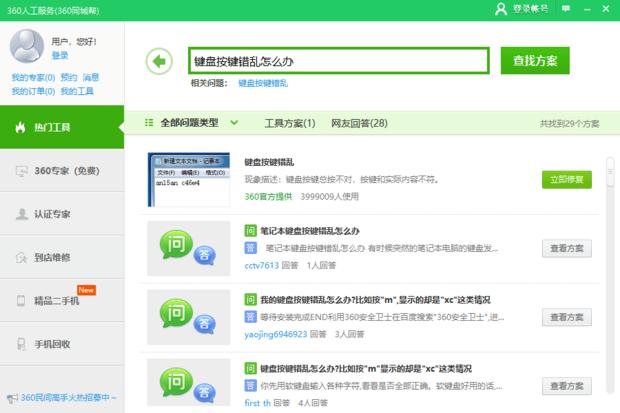 筆記本電腦鍵盤錯亂恢復方法