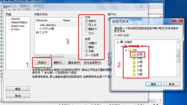 使用軟件搭建一個功能強大的FTP服務器