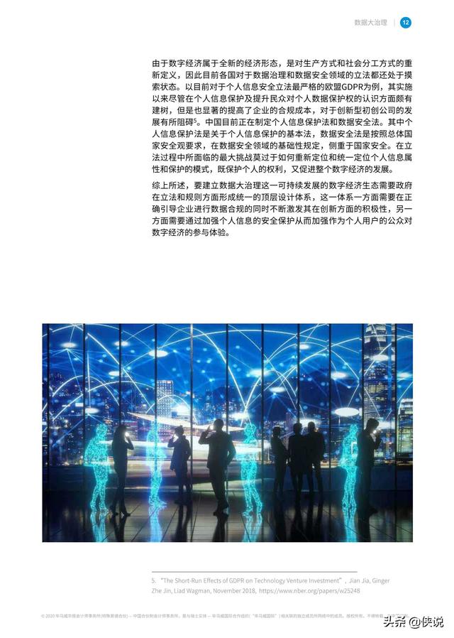 畢馬威聯合阿里研究院發布《數據大治理》報告