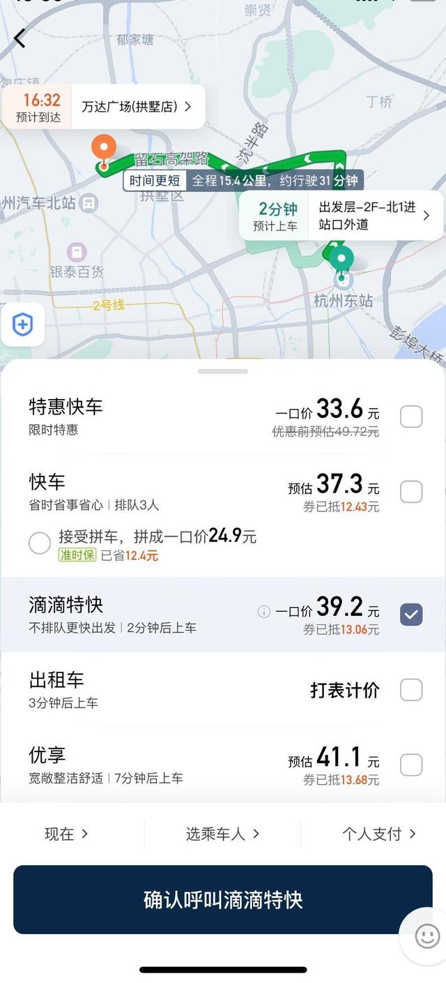 滴滴上線特快和特惠:極端天氣絕不動態加價