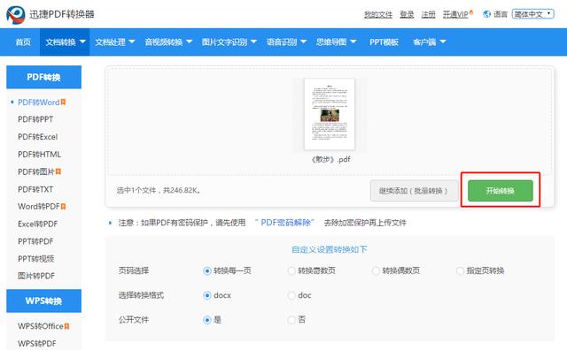PDF怎么轉換成Word文檔？兩種免費實用的方法，讓你隨意轉換！