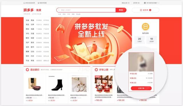 拼多多上線批發業務，奇襲阿里巴巴老家？