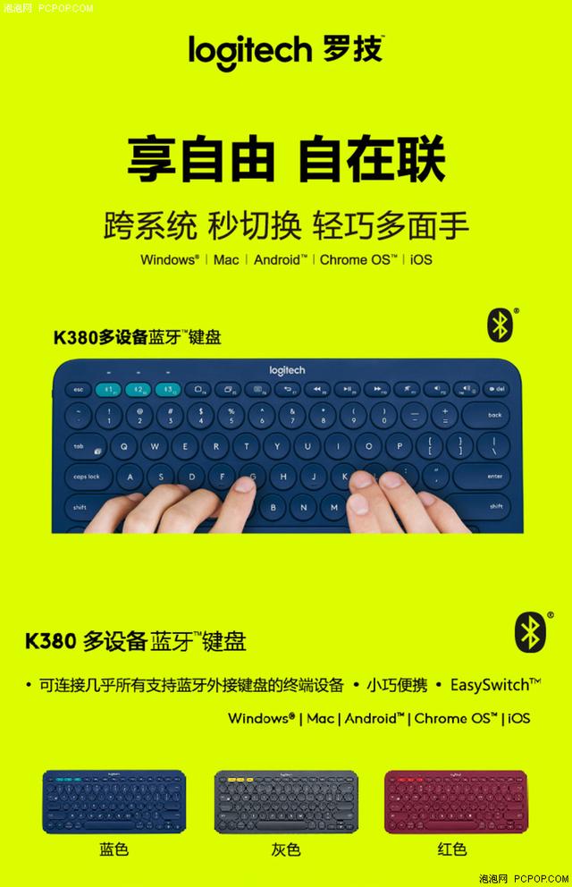 便攜輕巧 超長續航 羅技K380鍵盤實測