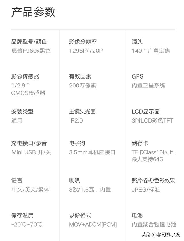 僅售299元！惠普新款隱藏式記錄儀F960x全網首測