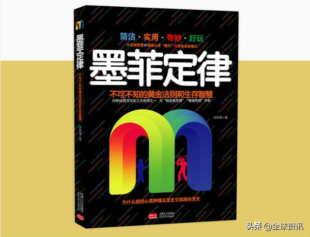 《墨菲定律》:一本只需要看看目錄就可以讀完的書