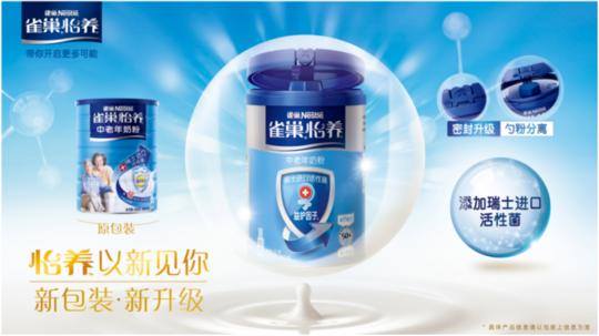 雀巢怡養中老年奶粉 上榜2018封面金牌年貨