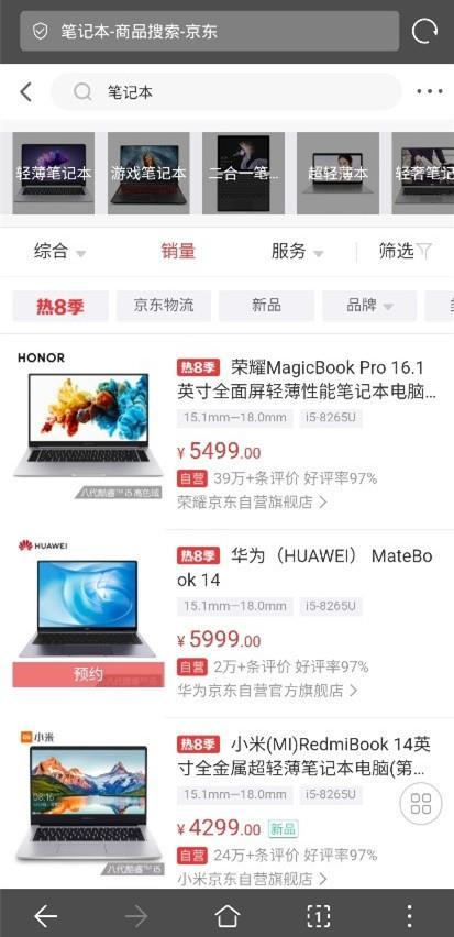 發布15天實時銷量排名第一，榮耀MagicBook Pro成今夏最火筆記本