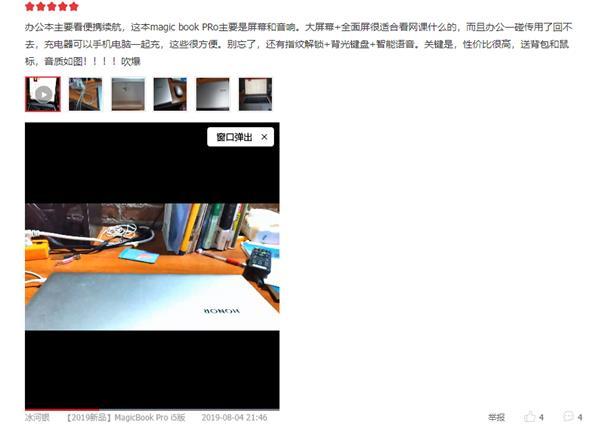 發布15天實時銷量排名第一，榮耀MagicBook Pro成今夏最火筆記本