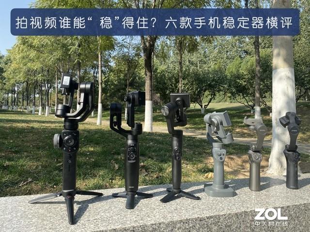 拍視頻誰能“穩”得??？六款手機穩定器橫評
