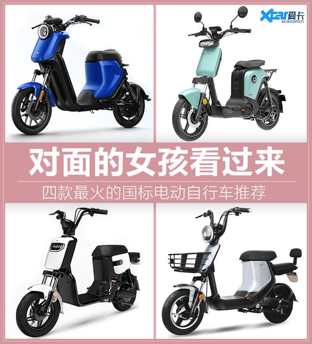 疫情期間的出行伴侶 4款精致國標電動自行車推薦