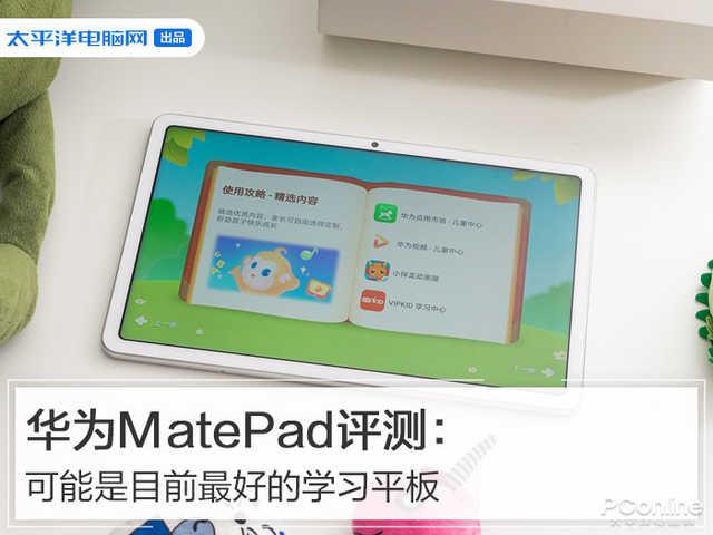 華為MatePad評測:可能是目前最好的學習平板
