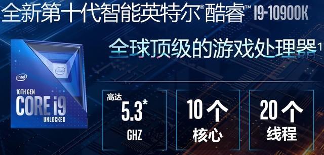 32款新品齊發！英特爾十代酷睿桌面級處理器詳解