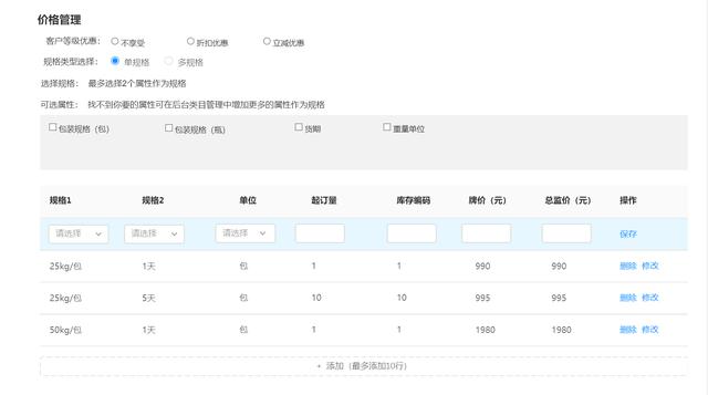 B2B電商平臺中的商品模塊設計