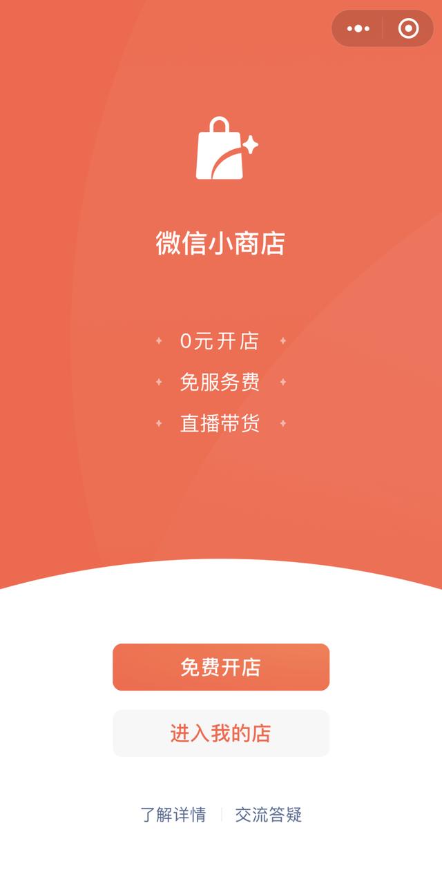 微信上線小商店，對有贊、拼多多有何影響？
