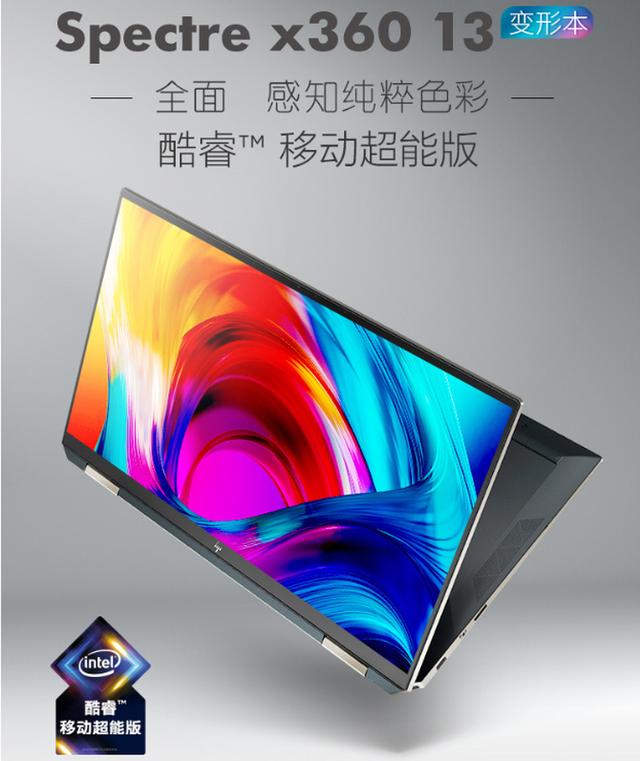 時尚顏值搭配全能配置？我和Spectre x360鎖了