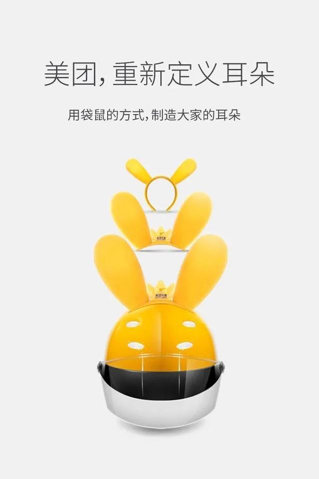 從產品思維看，美團袋鼠耳朵為何火爆全網？