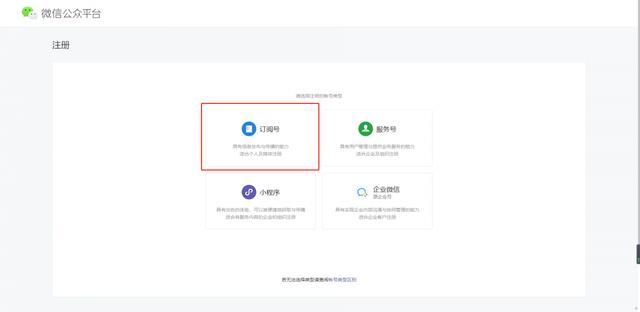 免費申請微信公眾號方法 簡單一學就會