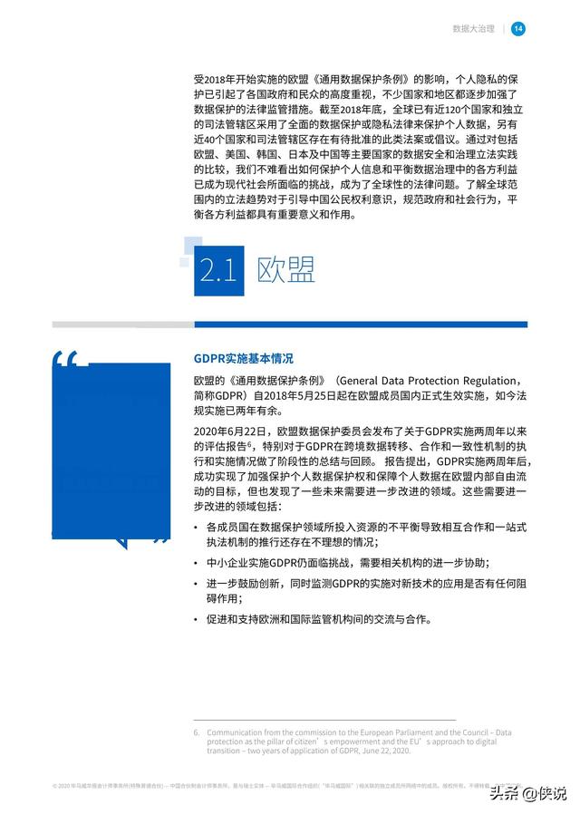 畢馬威聯合阿里研究院發布《數據大治理》報告