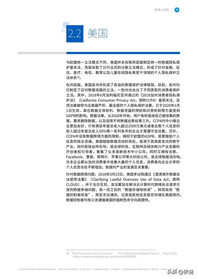 畢馬威聯合阿里研究院發布《數據大治理》報告
