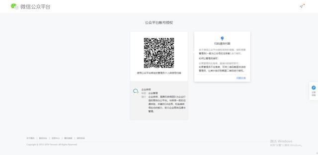 企微百科 | 企業微信的注冊與認證