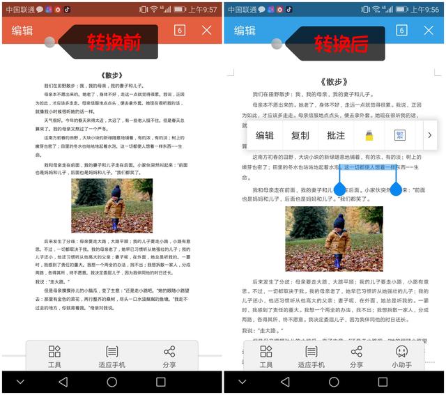 PDF怎么轉換成Word文檔？兩種免費實用的方法，讓你隨意轉換！