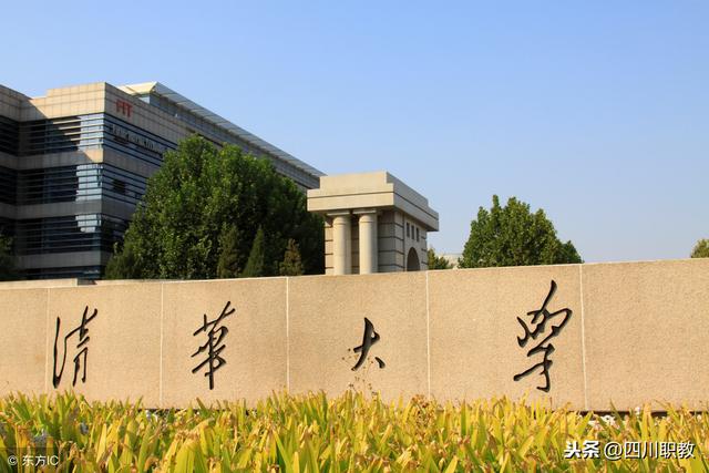 2018年中國最好大學排名100強，2所清華大學成為前10名