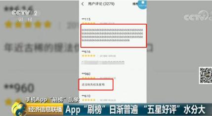 機刷8毛，人刷2塊2！App排名竟是這么刷來的？！這條黑色產業鏈，到底便宜了誰？