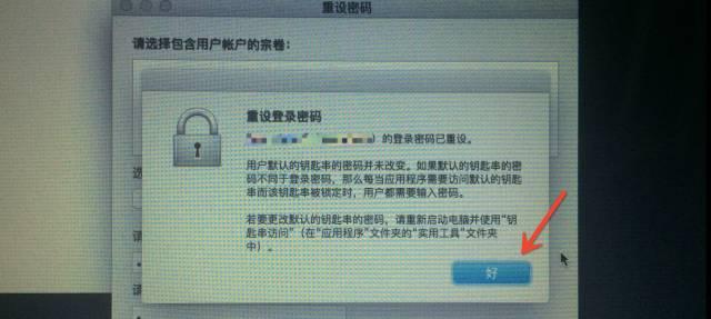 Mac忘記登錄密碼的解決方法，以防萬一，收藏！