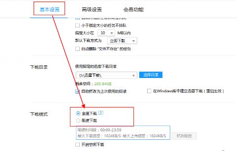 迅雷速度很慢的解決方法教程