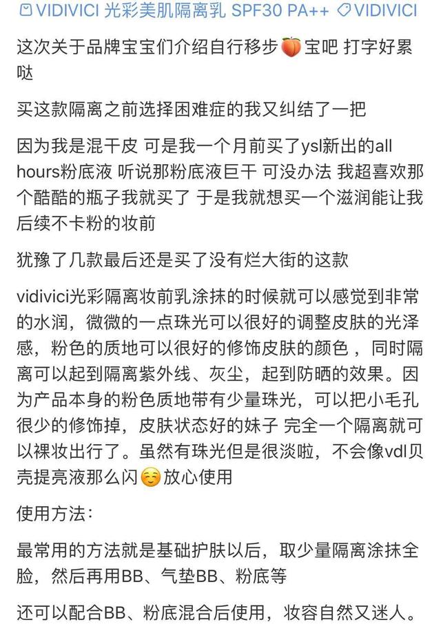 VIDIVICI 女神隔離？涂上真能變女神？