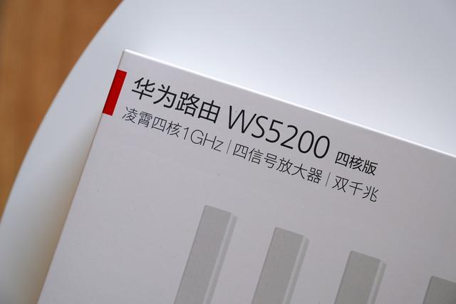 華為路由WS5200四核版體驗評測:家用的實惠之選
