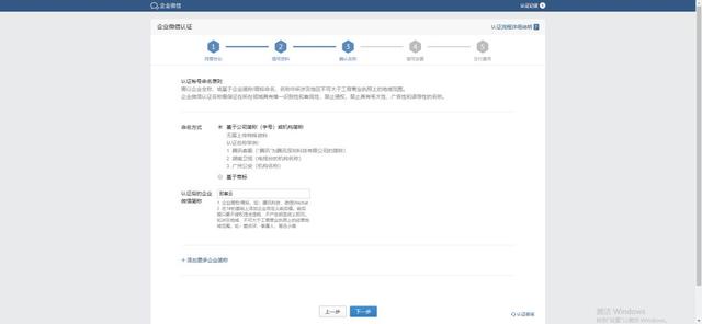 企微百科 | 企業微信的注冊與認證