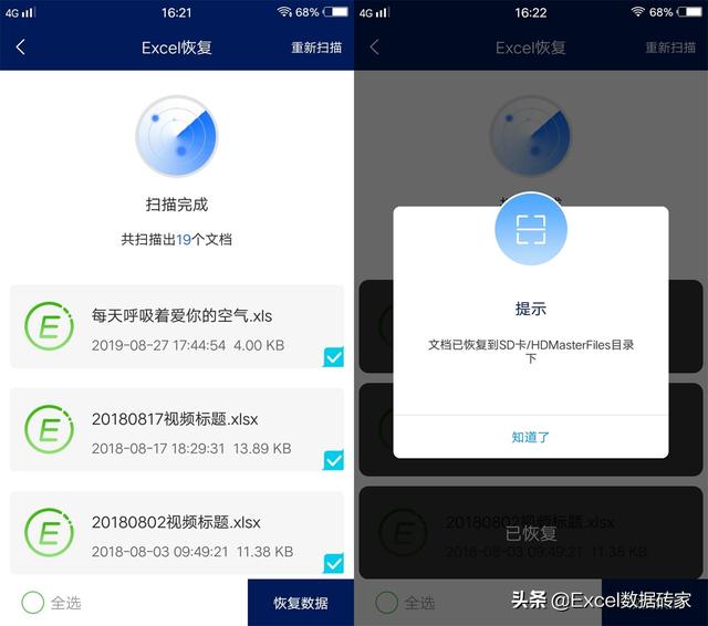 做了7個小時的Excel表格居然忘記保存！同事是這樣幫我找回來的