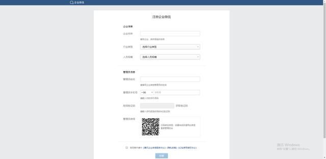 企微百科 | 企業微信的注冊與認證